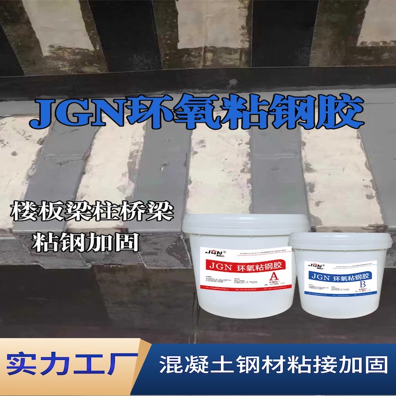 普宁JGN环氧粘钢胶