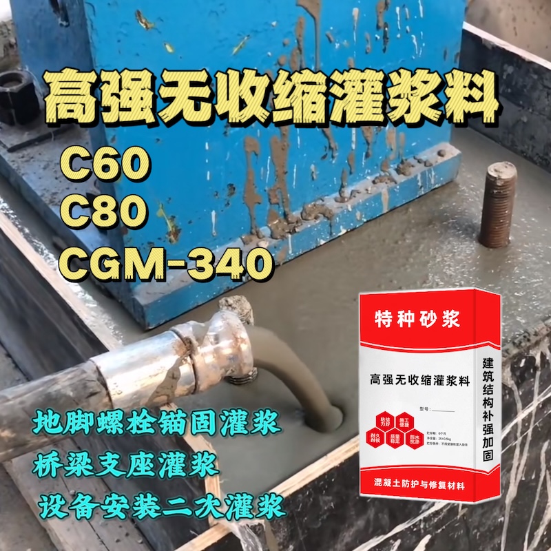 普宁灌浆料施工需要振捣吗？